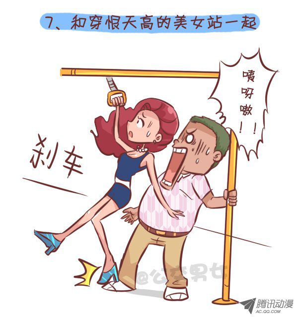 《公交男女爆笑漫画》漫画 260-挤公交八大恐怖事件