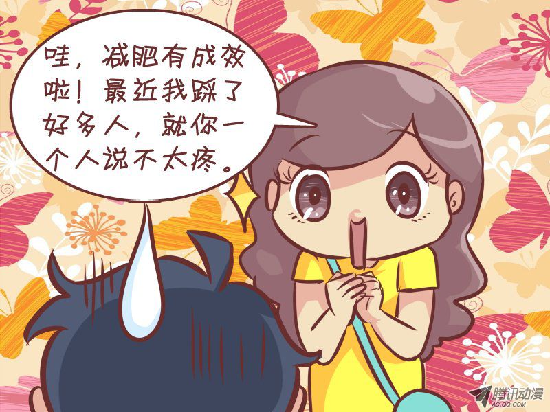 《公交男女爆笑漫画》漫画 261-减肥效果
