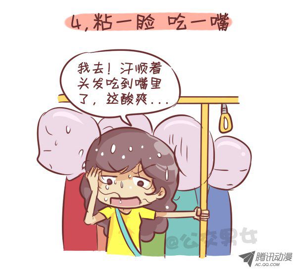 《公交男女爆笑漫画》漫画 262-长发女生挤公交的九大烦恼