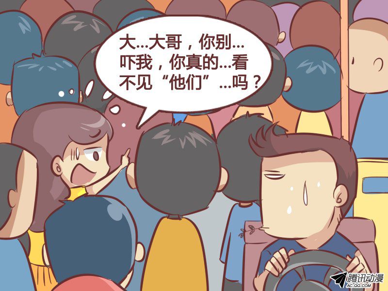 《公交男女爆笑漫画》漫画 266-看不见