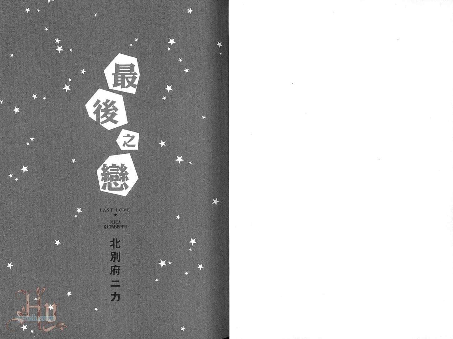 《最后之恋(单行本)》漫画 01集