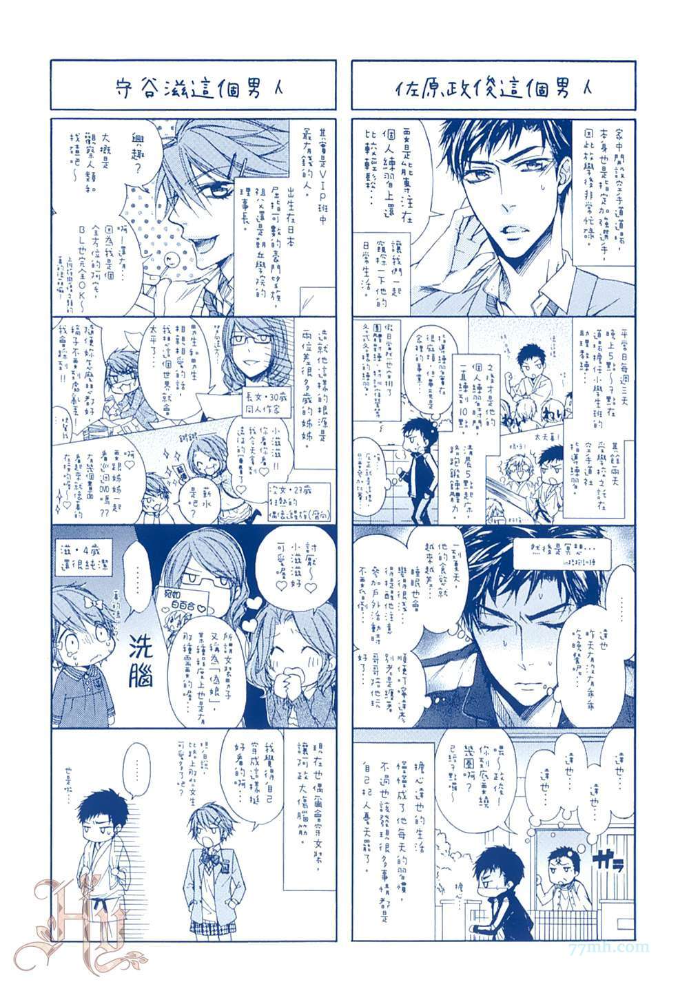 《我的他最特别(单行本)》漫画 001集