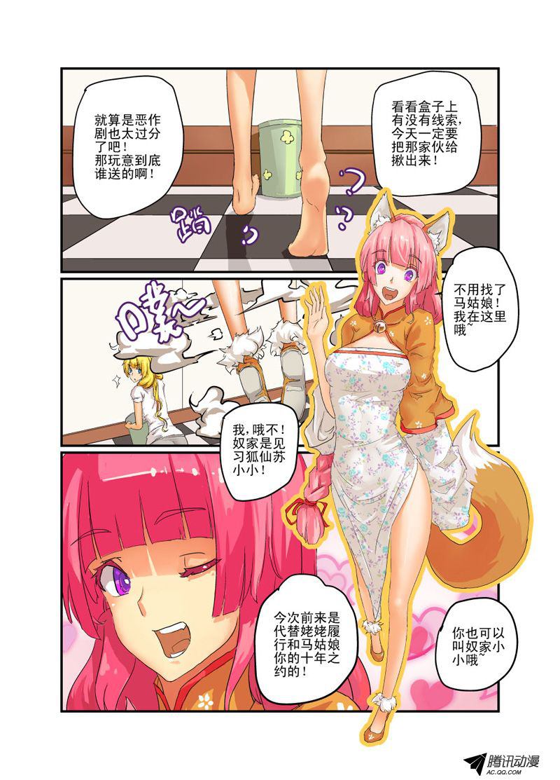 《今天开始做女神》漫画 第01话