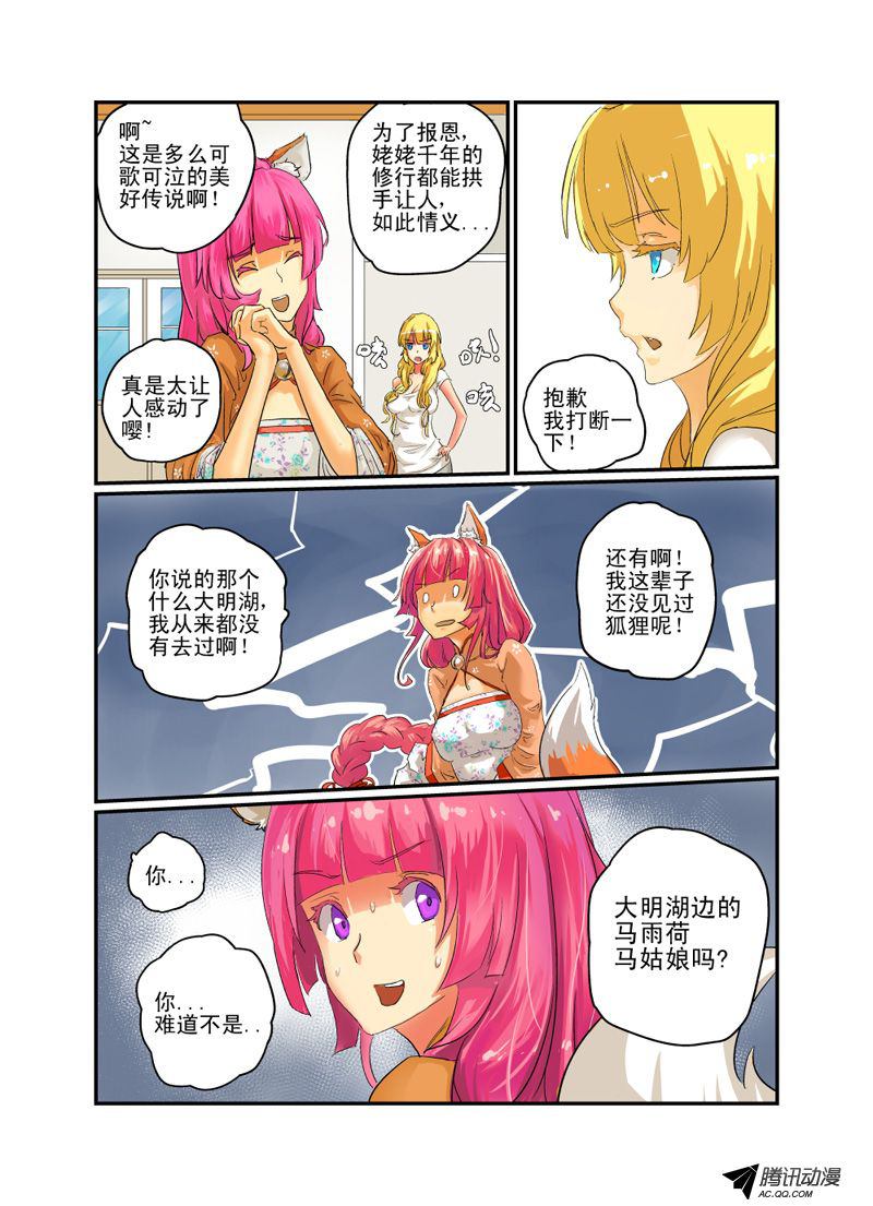 《今天开始做女神》漫画 第01话