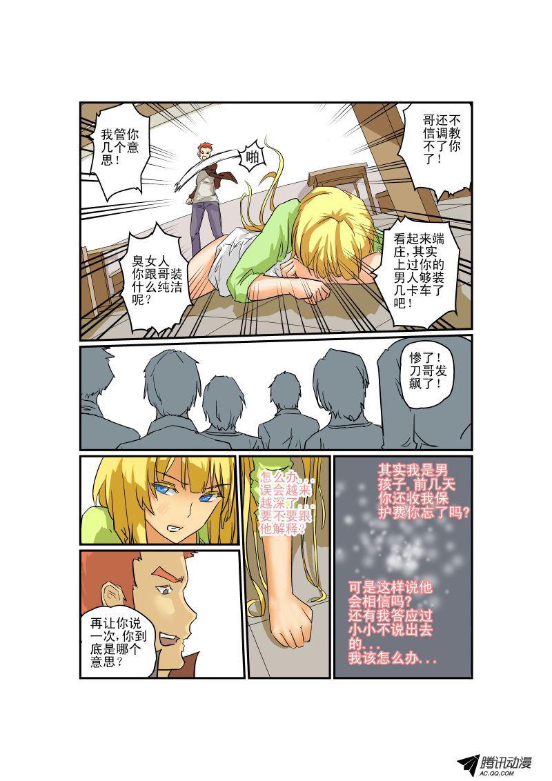 《今天开始做女神》漫画 第03话