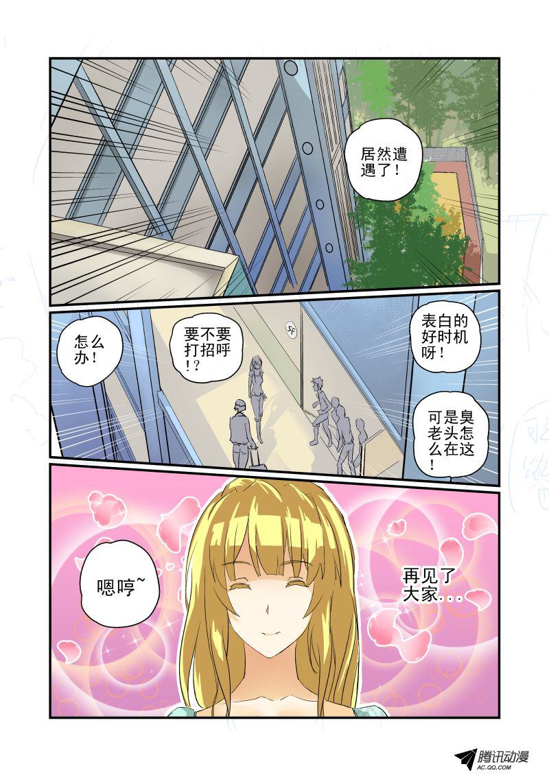 《今天开始做女神》漫画 第08话