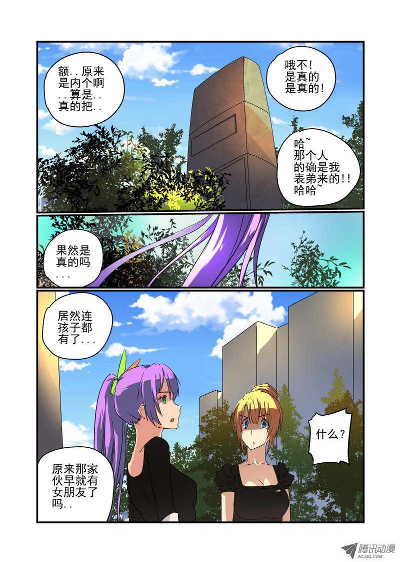 《今天开始做女神》漫画 第41话