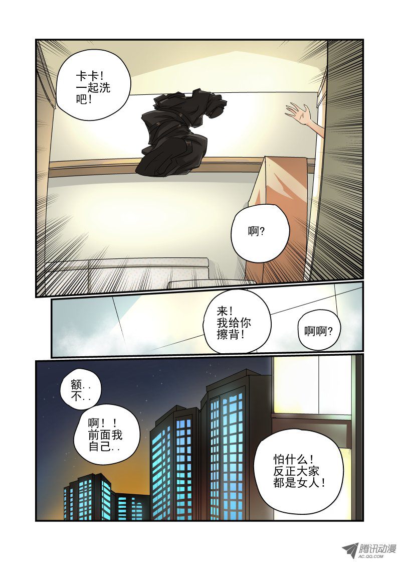 《今天开始做女神》漫画 第43话