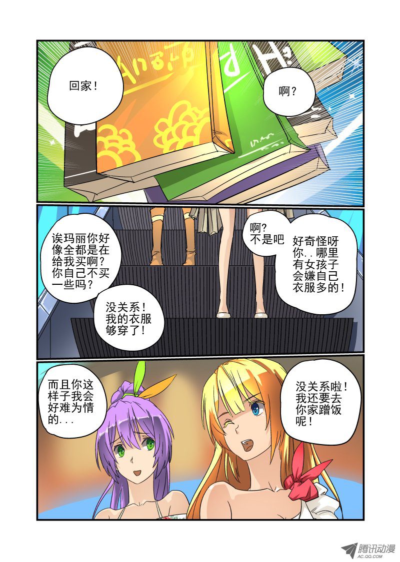 《今天开始做女神》漫画 第45话