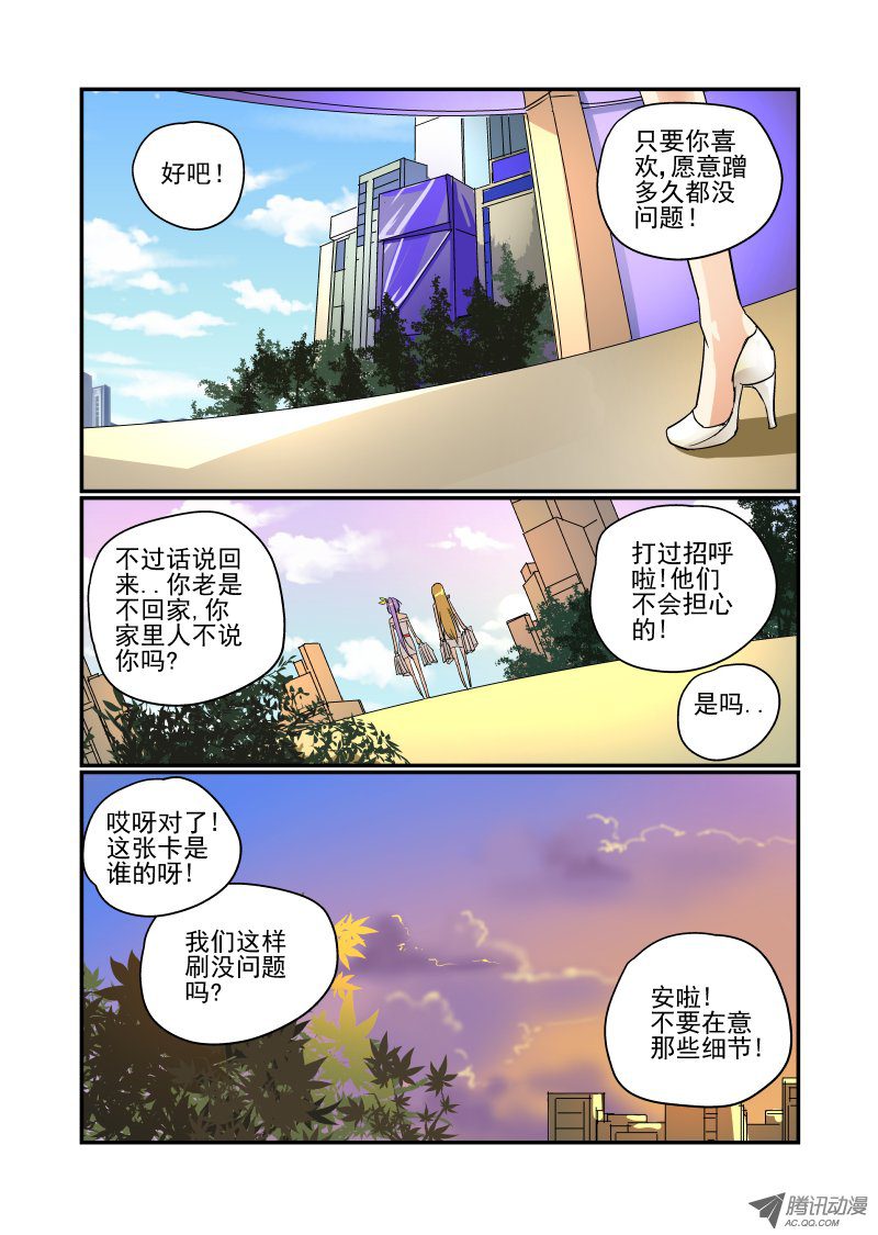 《今天开始做女神》漫画 第45话