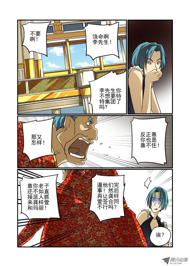 《今天开始做女神》漫画 第48话