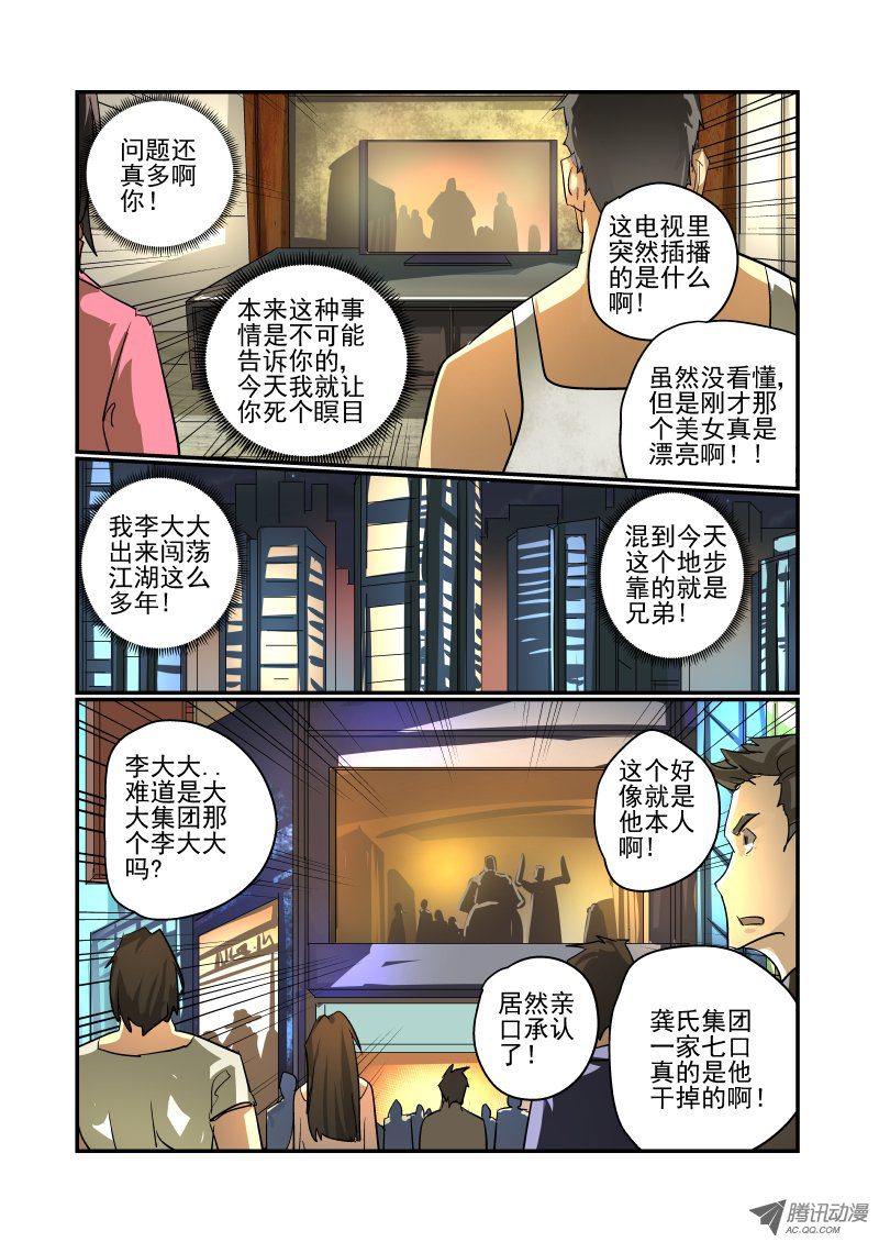 《今天开始做女神》漫画 64 黄雀在后