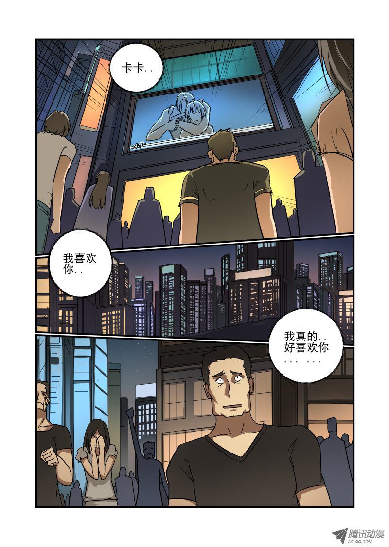 《今天开始做女神》漫画 69 恩 就是那样