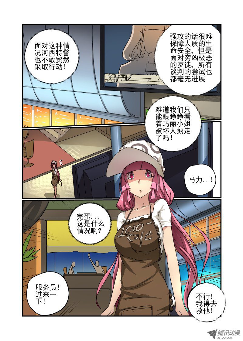 《今天开始做女神》漫画 69 恩 就是那样