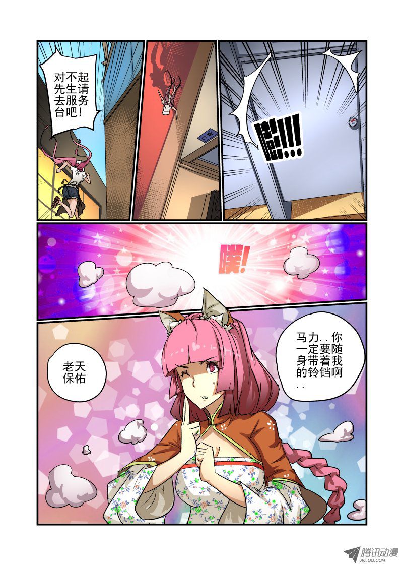 《今天开始做女神》漫画 69 恩 就是那样