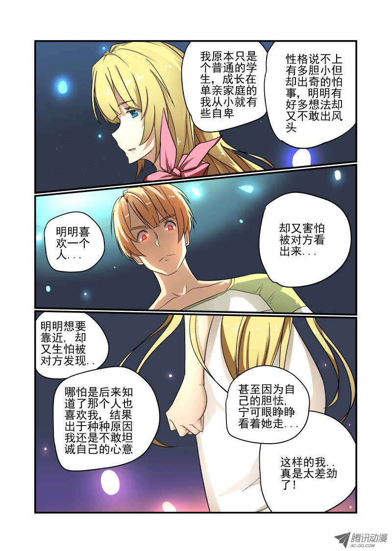 《今天开始做女神》漫画 73 你想多了吧