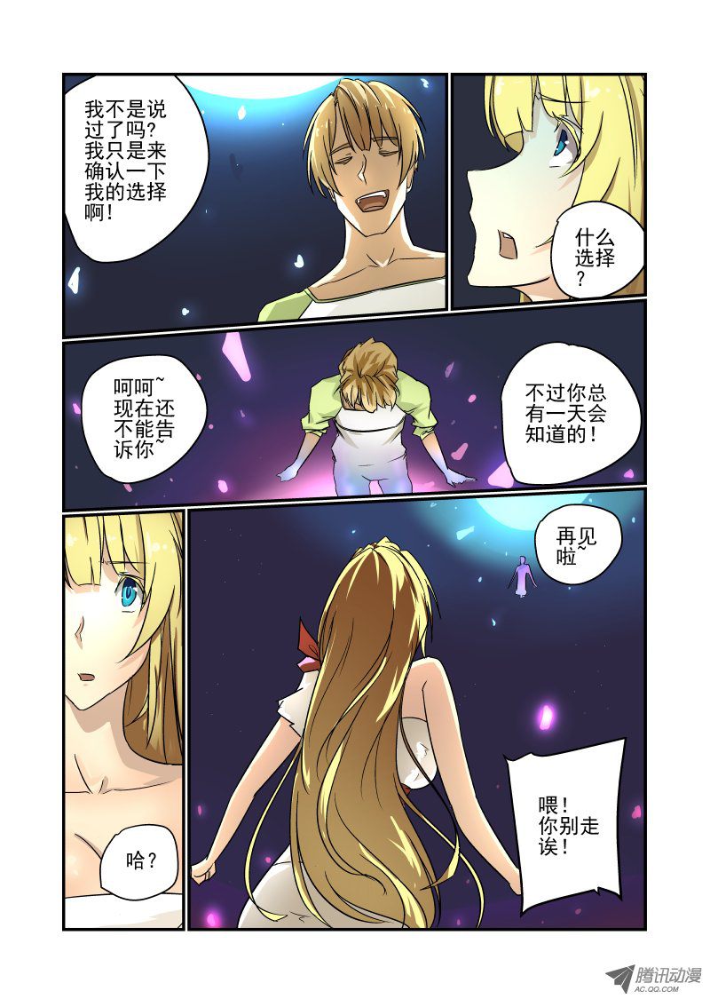 《今天开始做女神》漫画 73 你想多了吧