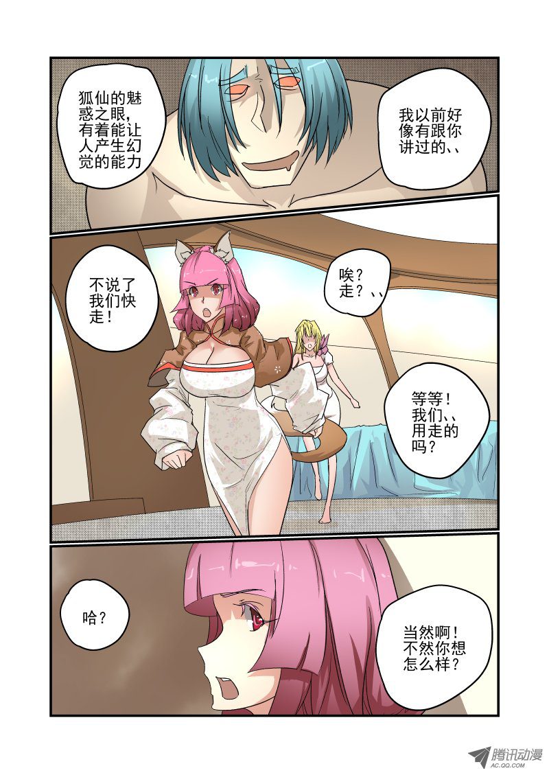 《今天开始做女神》漫画 76 你还想飞啊