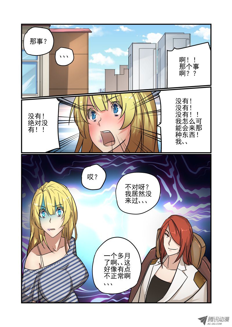 《今天开始做女神》漫画 81 给你个忠告哦