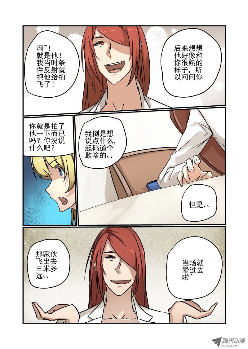 《今天开始做女神》漫画 81 给你个忠告哦