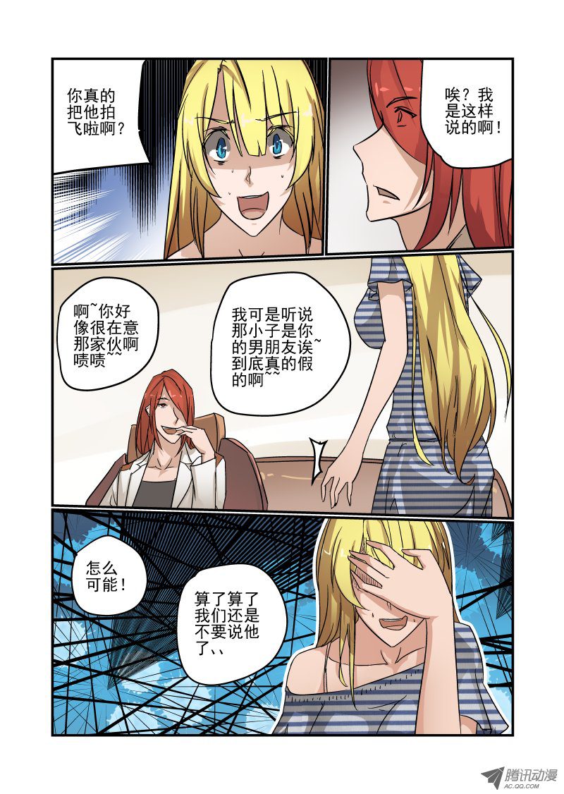 《今天开始做女神》漫画 81 给你个忠告哦