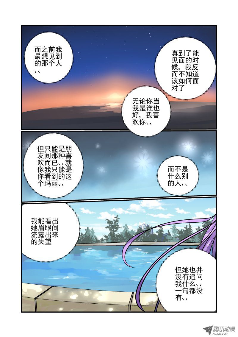 《今天开始做女神》漫画 82 一个月