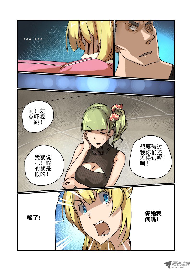 《今天开始做女神》漫画 90 有你这样的吗