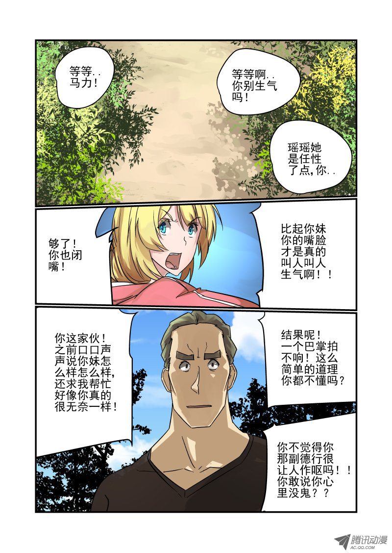 《今天开始做女神》漫画 91 不按套路出牌啊