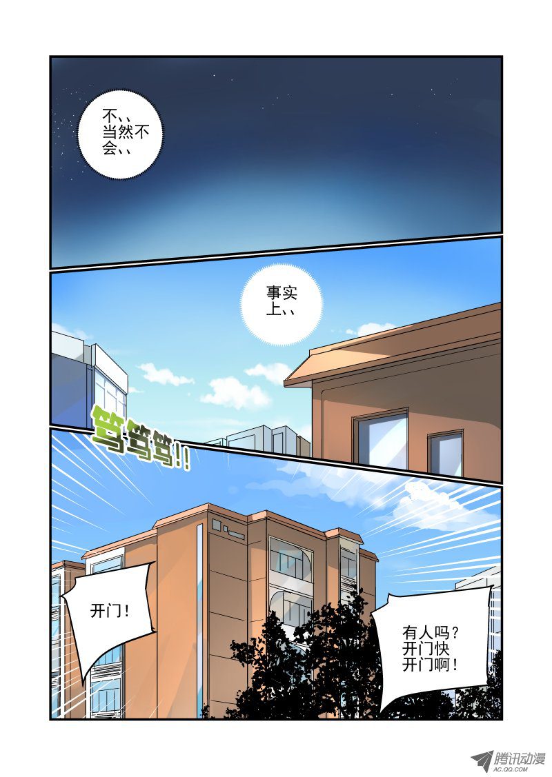 《今天开始做女神》漫画 91 不按套路出牌啊