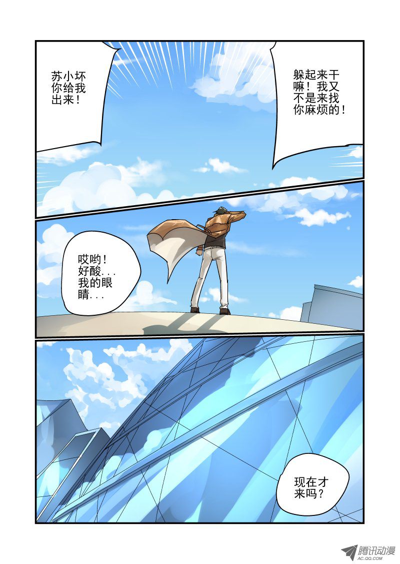 《今天开始做女神》漫画 93 没空理你