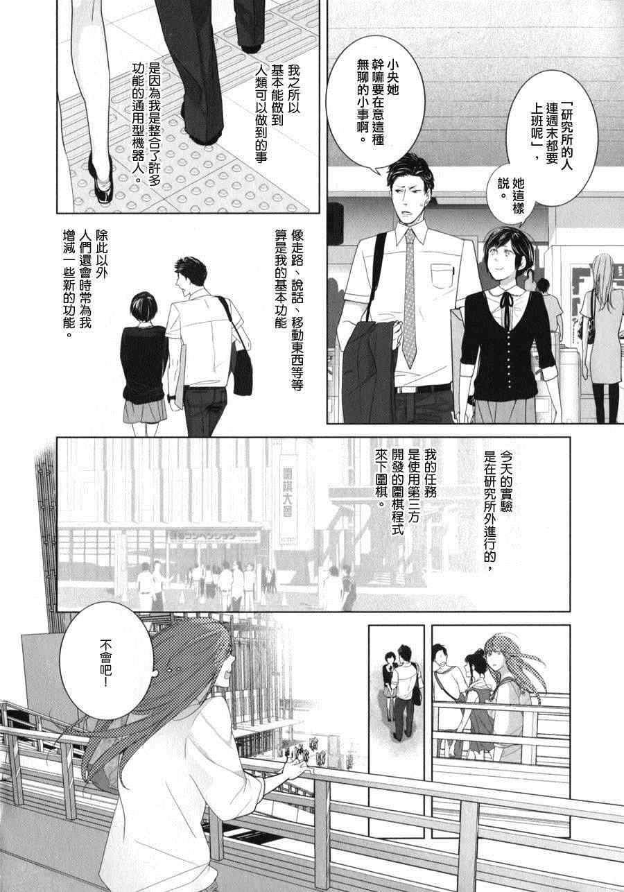 《邻座的机器人》漫画 003集