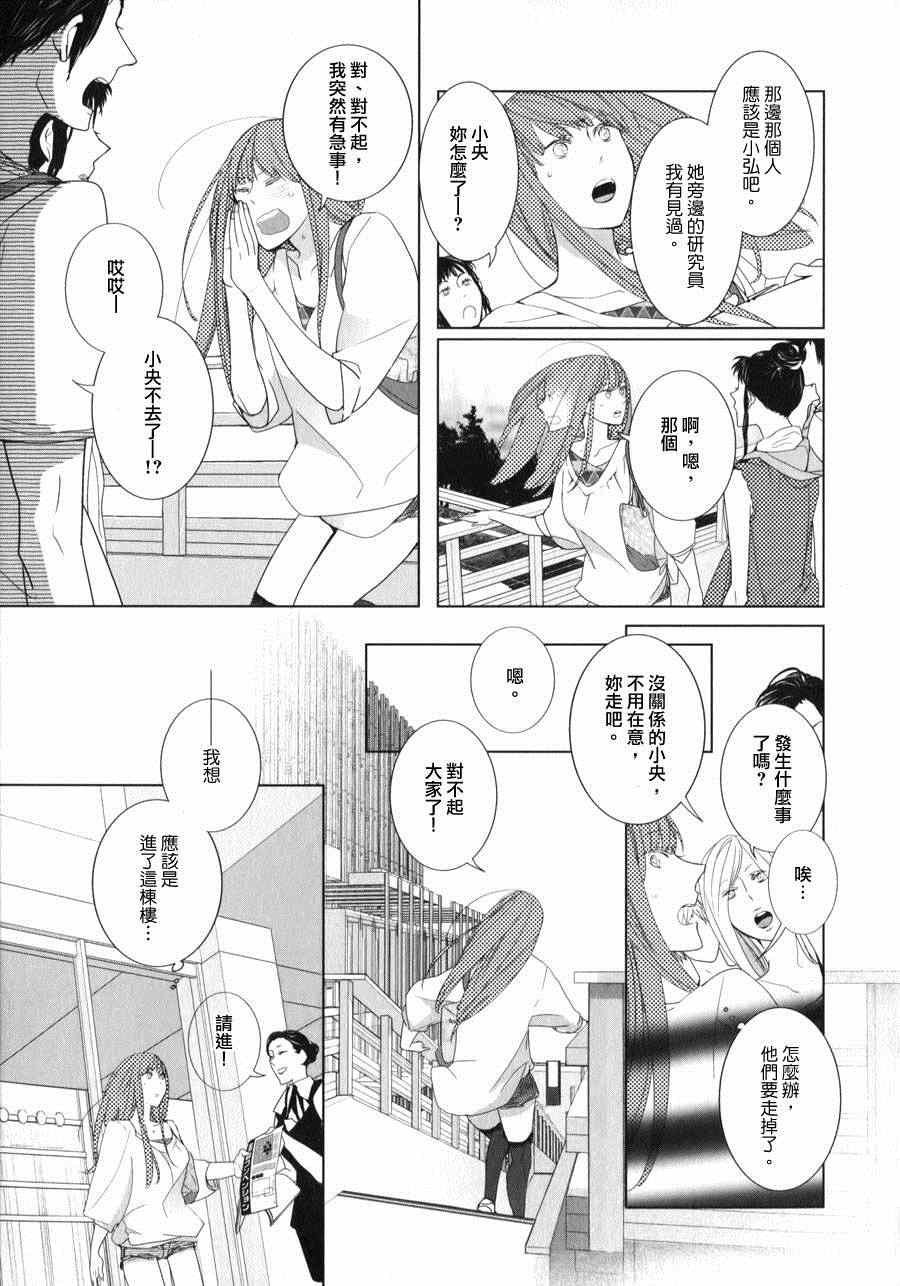 《邻座的机器人》漫画 003集