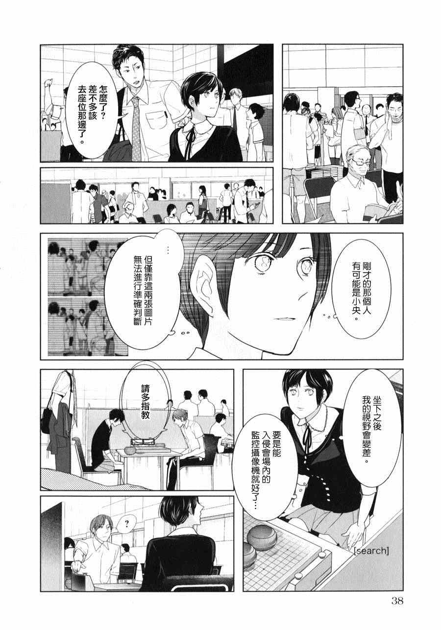 《邻座的机器人》漫画 003集