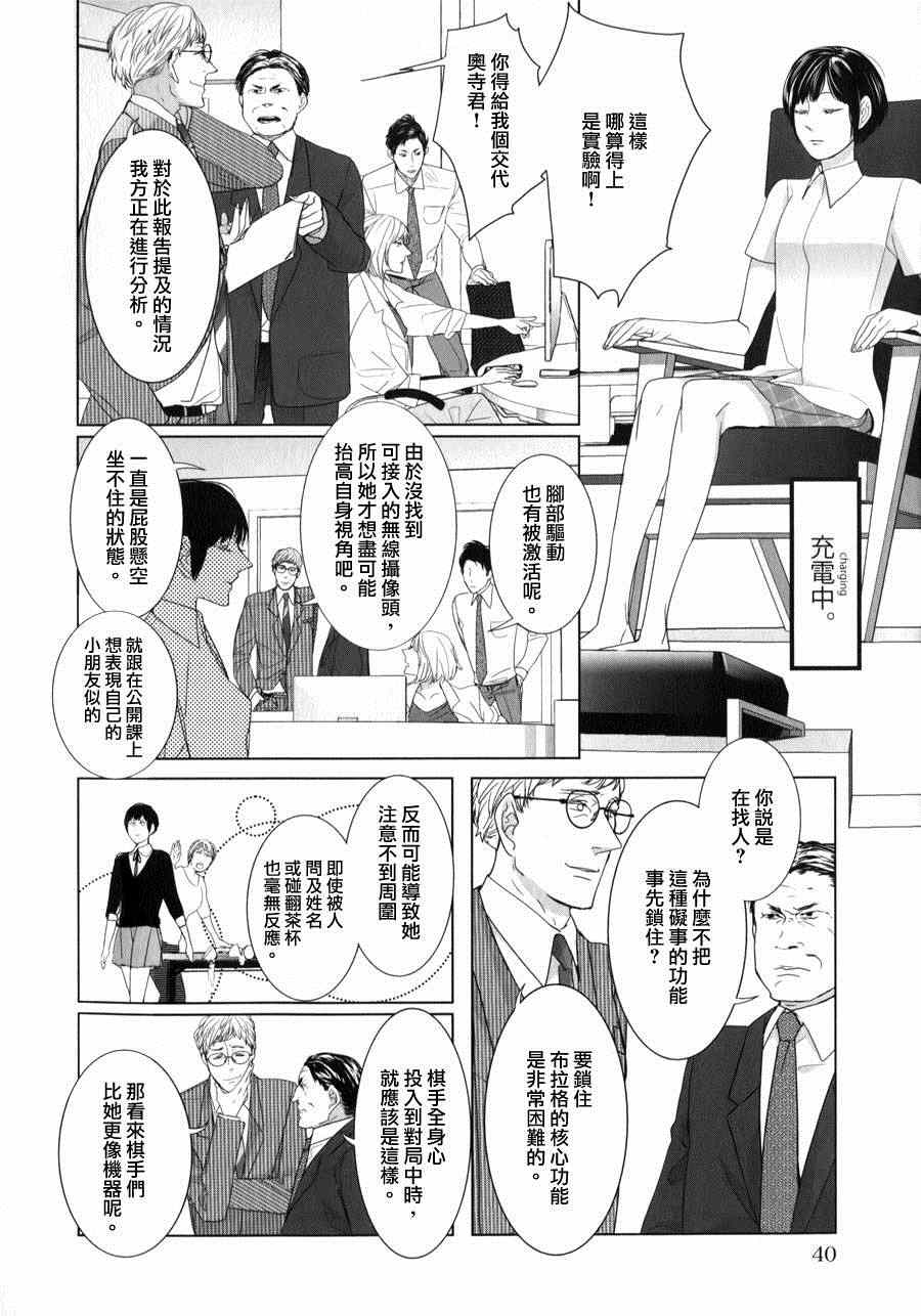 《邻座的机器人》漫画 003集