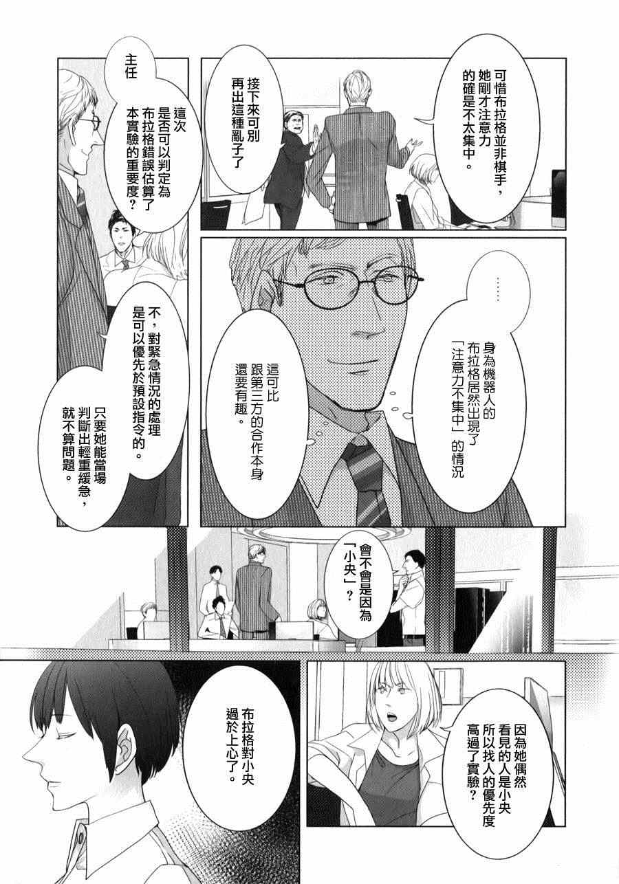 《邻座的机器人》漫画 003集