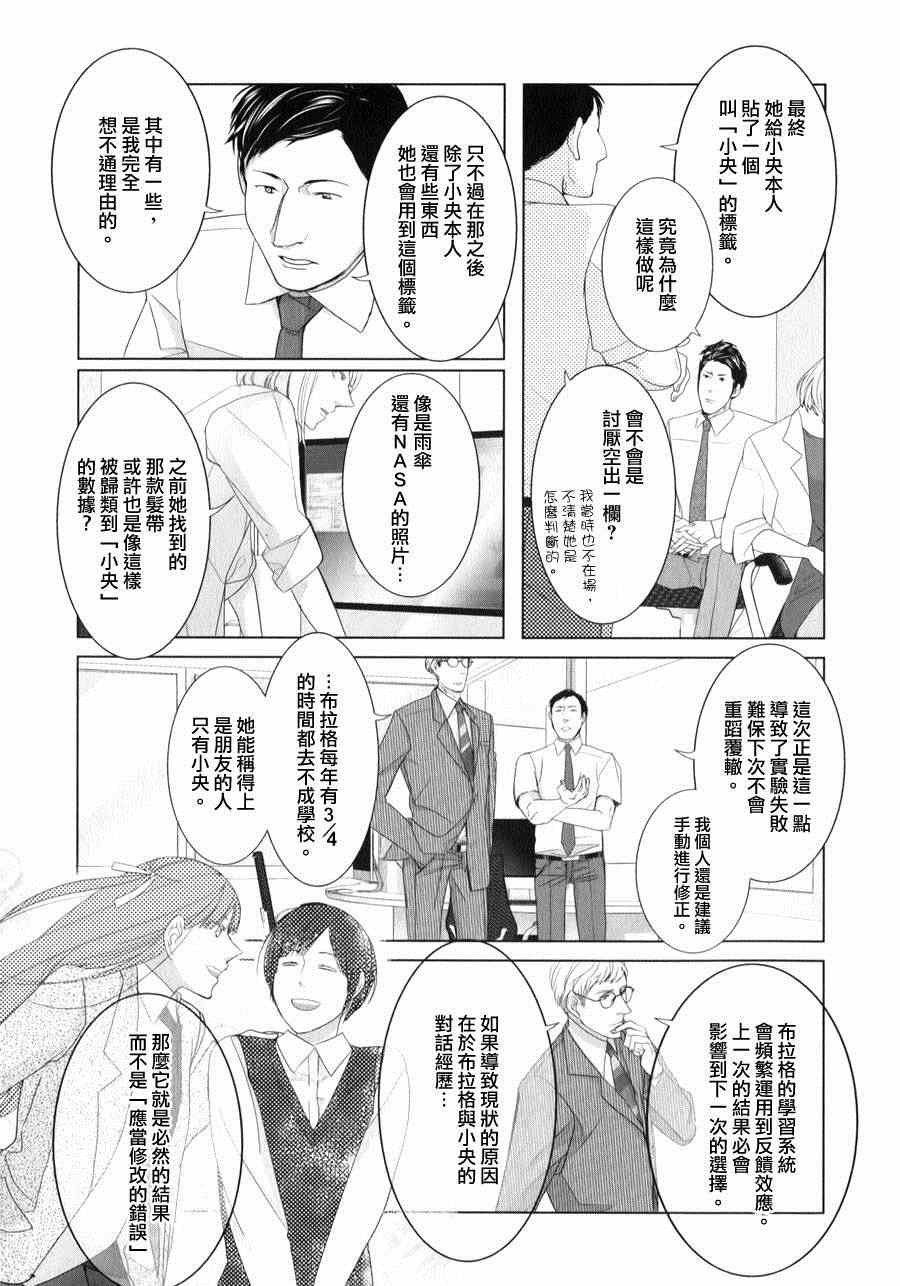 《邻座的机器人》漫画 003集