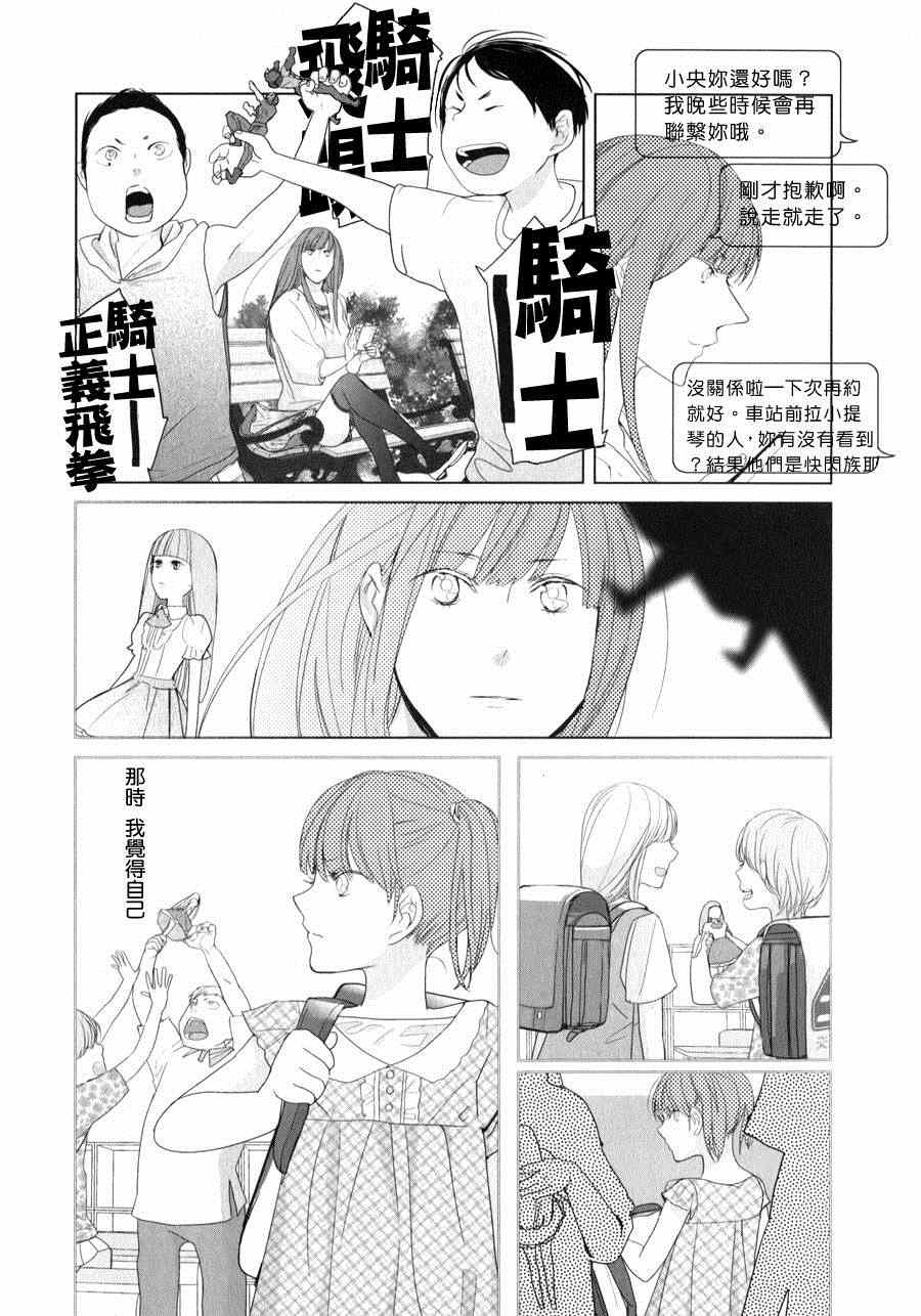 《邻座的机器人》漫画 003集