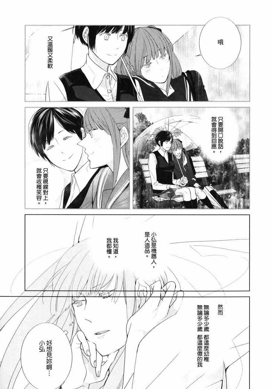 《邻座的机器人》漫画 003集