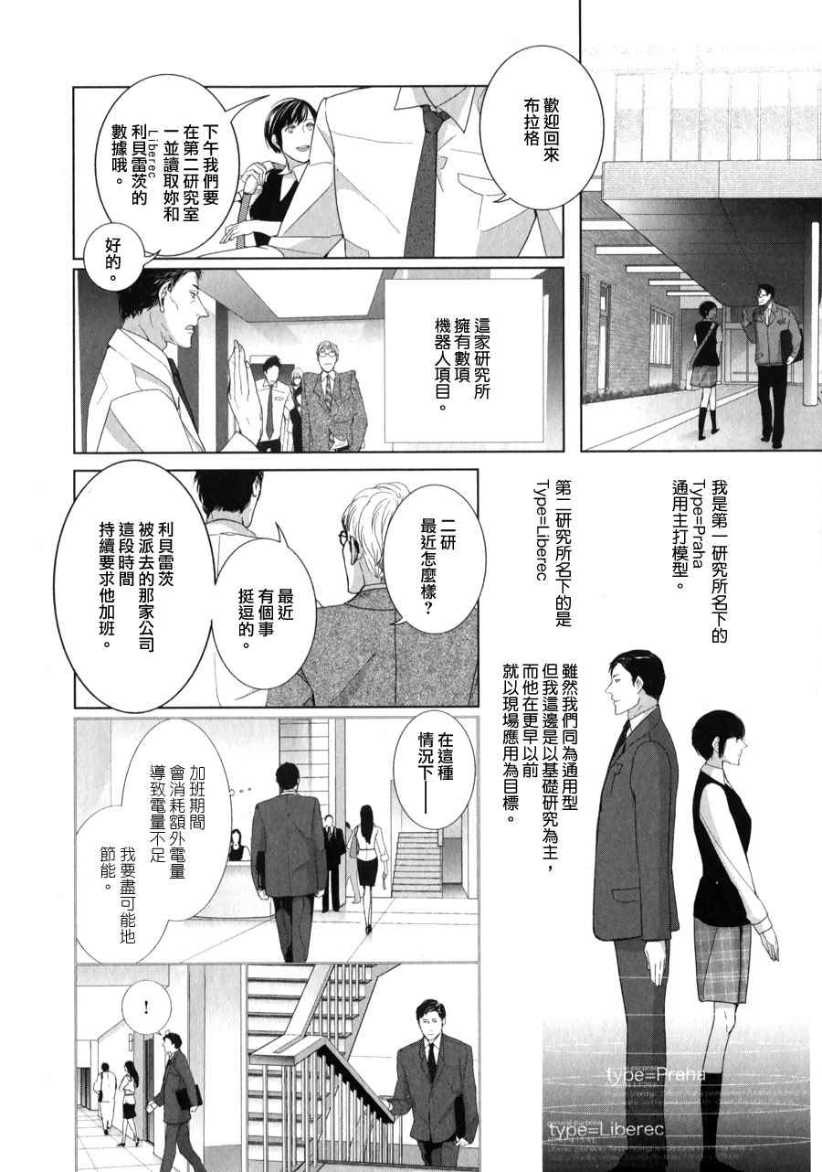 《邻座的机器人》漫画 004话