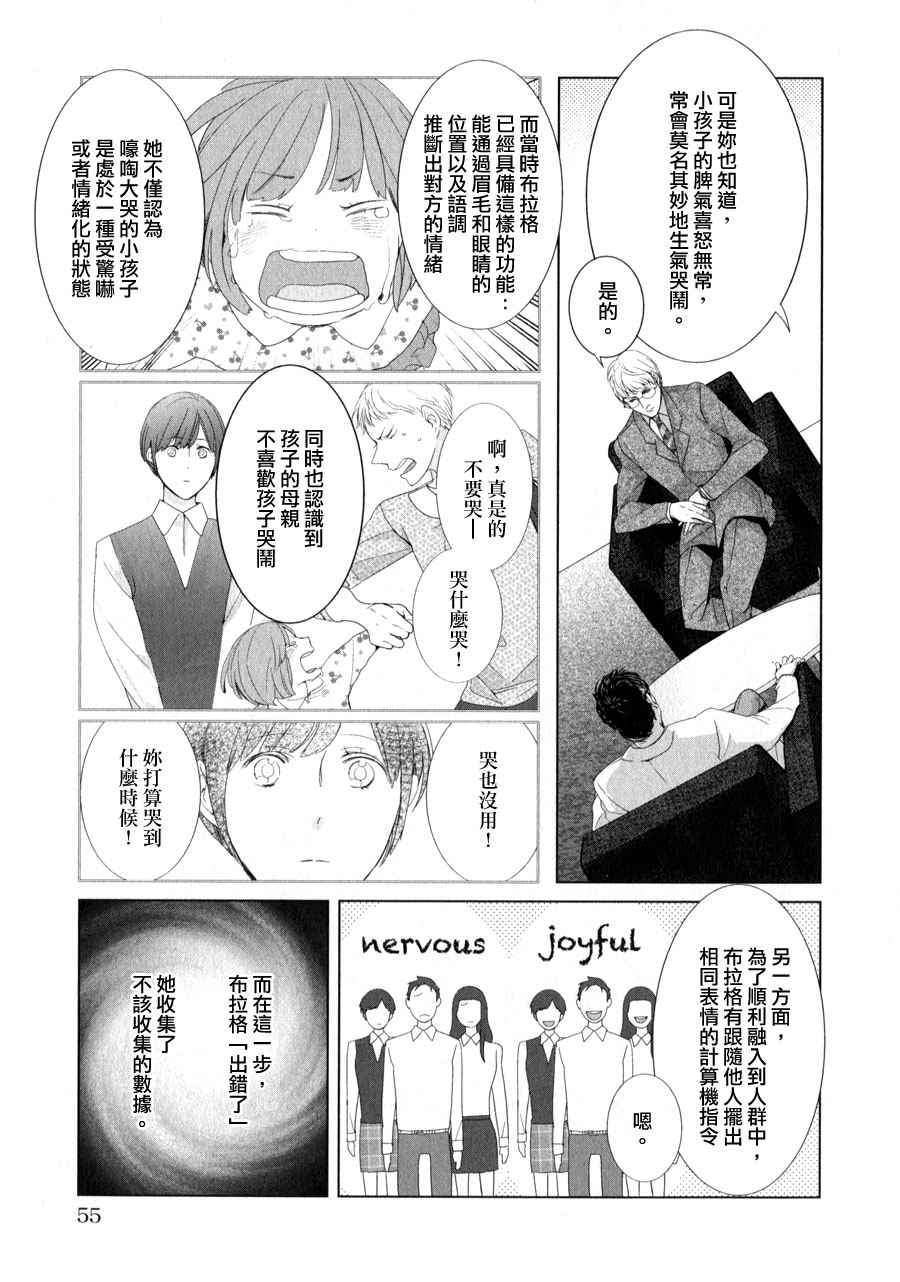 《邻座的机器人》漫画 004话