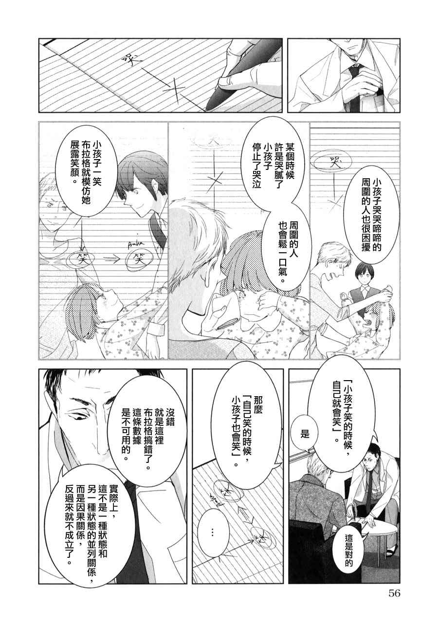 《邻座的机器人》漫画 004话