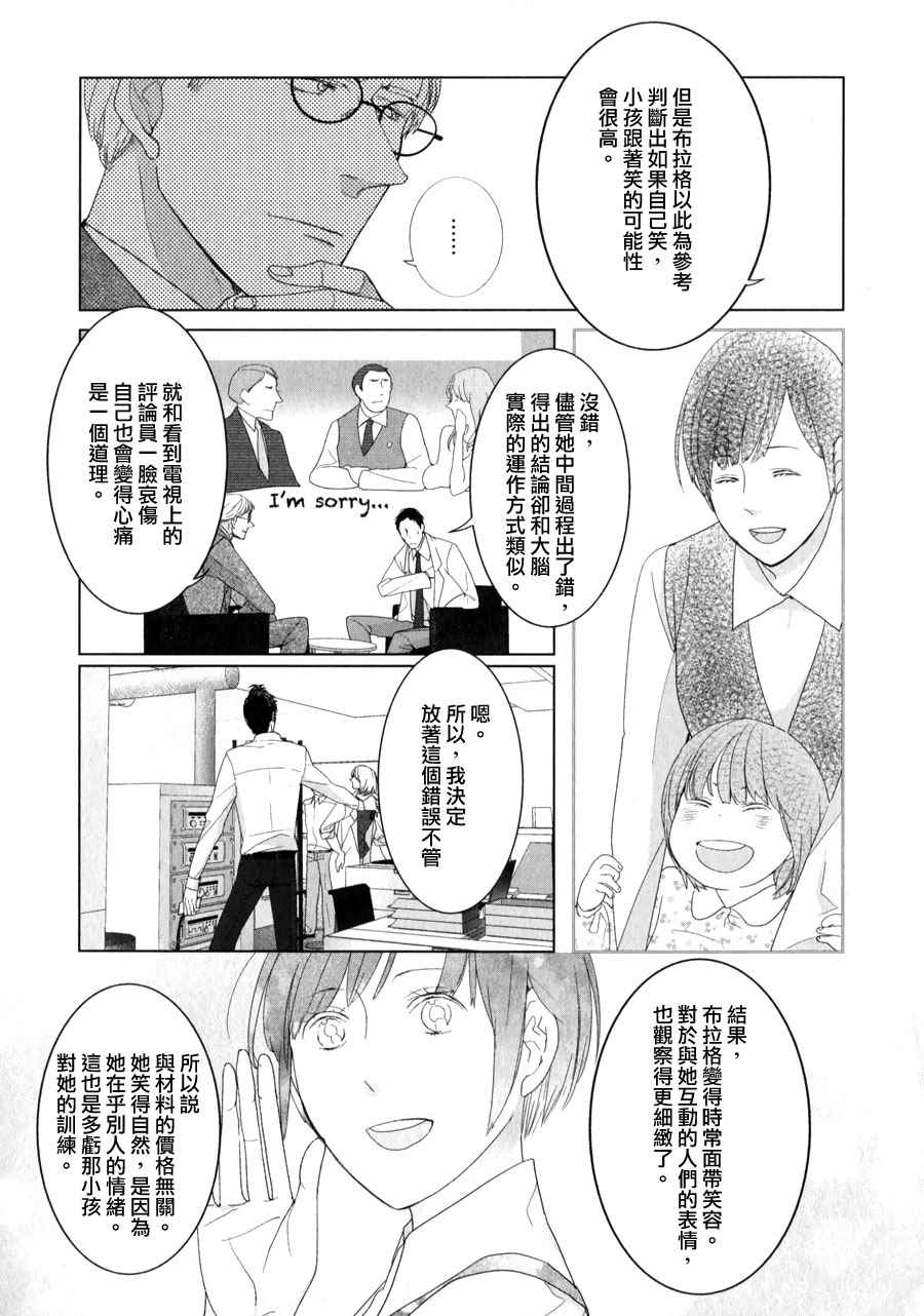 《邻座的机器人》漫画 004话