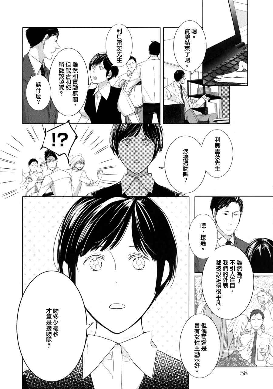 《邻座的机器人》漫画 004话