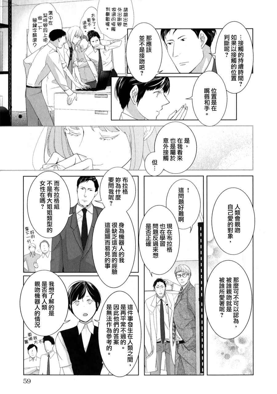 《邻座的机器人》漫画 004话