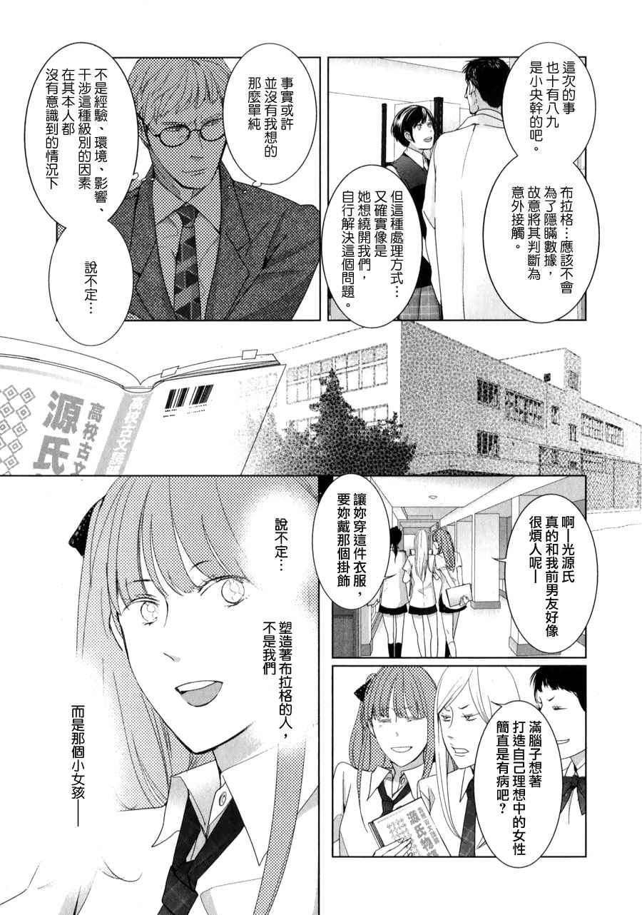 《邻座的机器人》漫画 004话