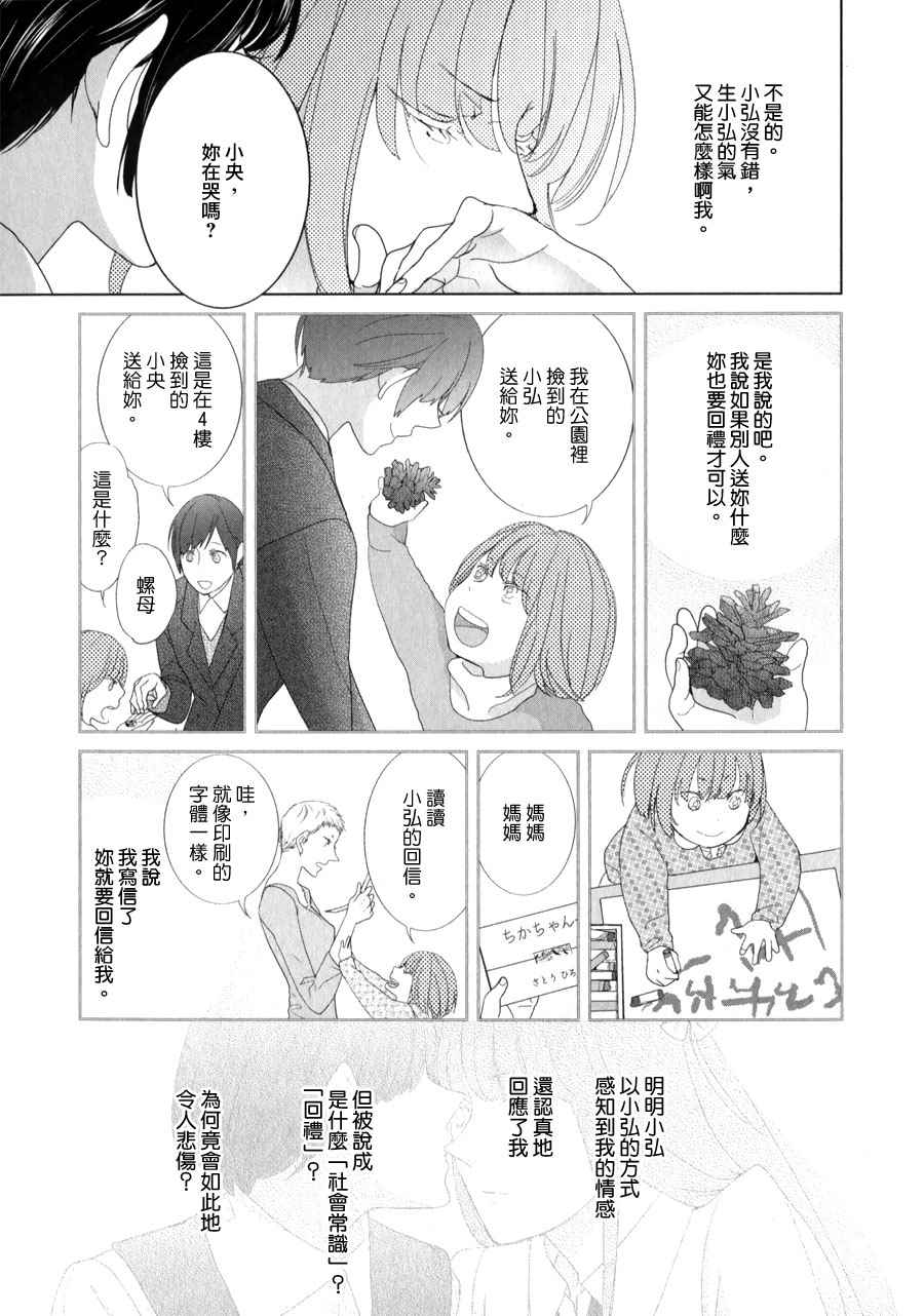 《邻座的机器人》漫画 004话