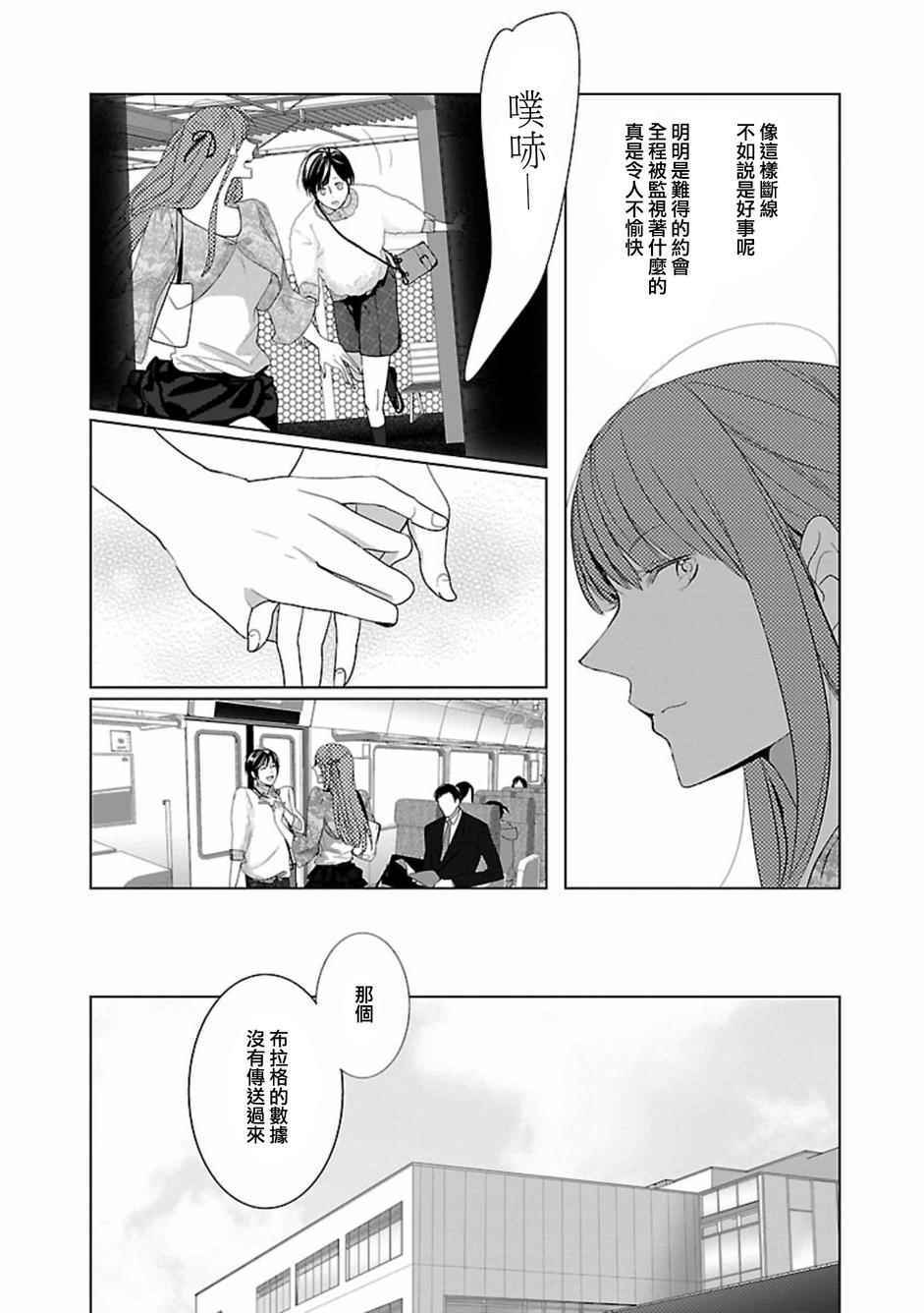 《邻座的机器人》漫画 007话