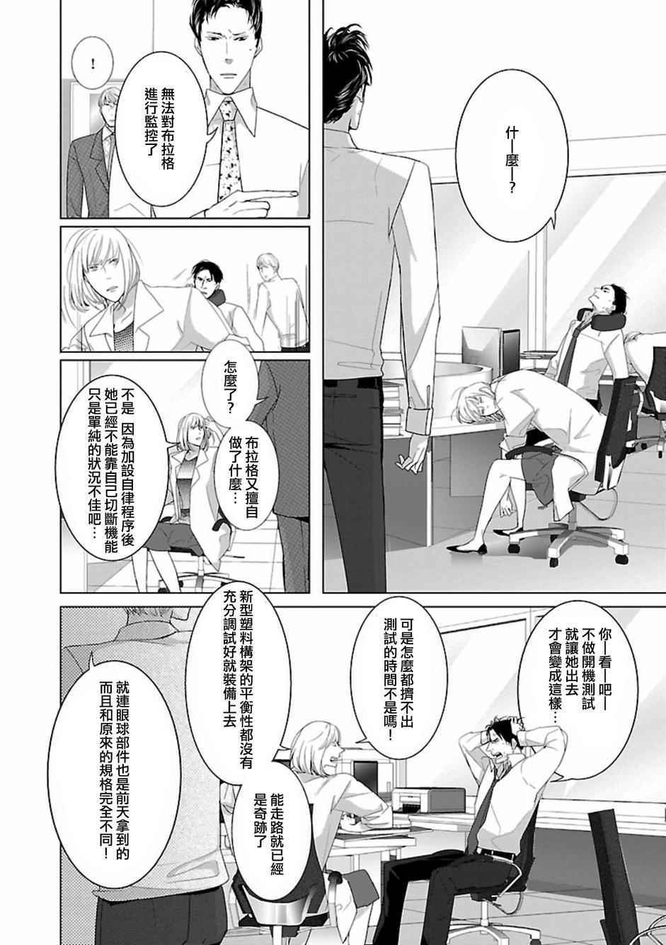 《邻座的机器人》漫画 007话