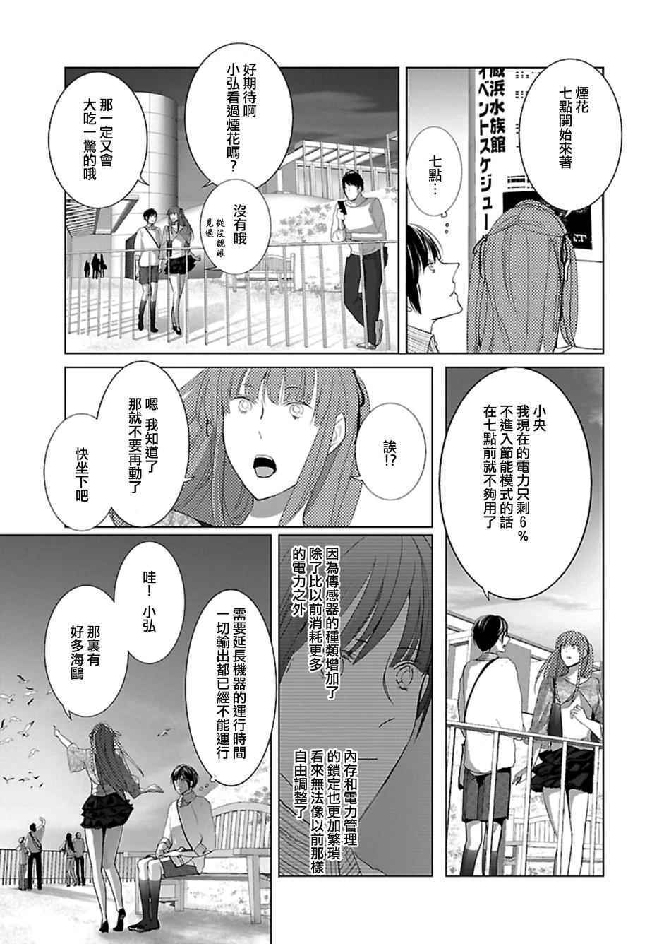 《邻座的机器人》漫画 007话