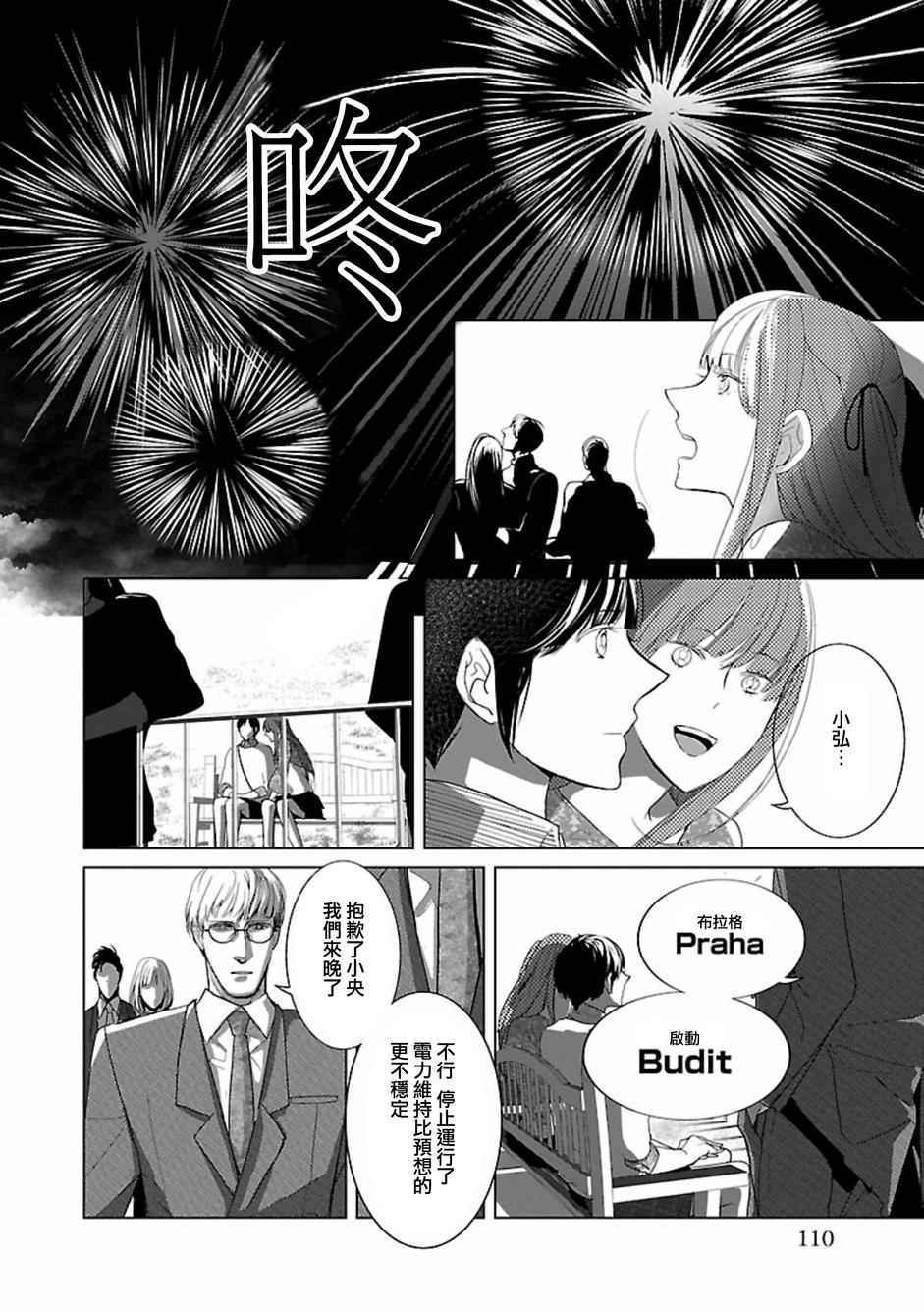 《邻座的机器人》漫画 007话